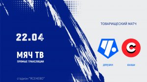 Чертаново U-16 (дев) - Спарта (мальч.) (Начало 22.04.2026 в 13-00)