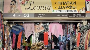 ТРАНСЛЯЦИЯ «ЛЕОНТИЙ» КОРСЕТЫ🧩БОЛЕРО🧩ПАЛАНТИНЫ🧩ШАРФЫ🧩ПЛАТОЧКИ. Садовод