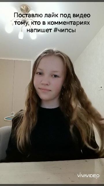 #ЧИПСЫ ЖДУ❤️