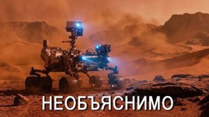 Что нашёл марсоход в древнем озере на Марсе? Это ужаснуло учёных