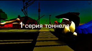 1 серия фильма :тоннель