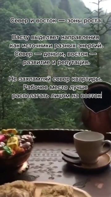 Север и восток - зоны роста... 7гроз веды нумерология астрология магиячисел