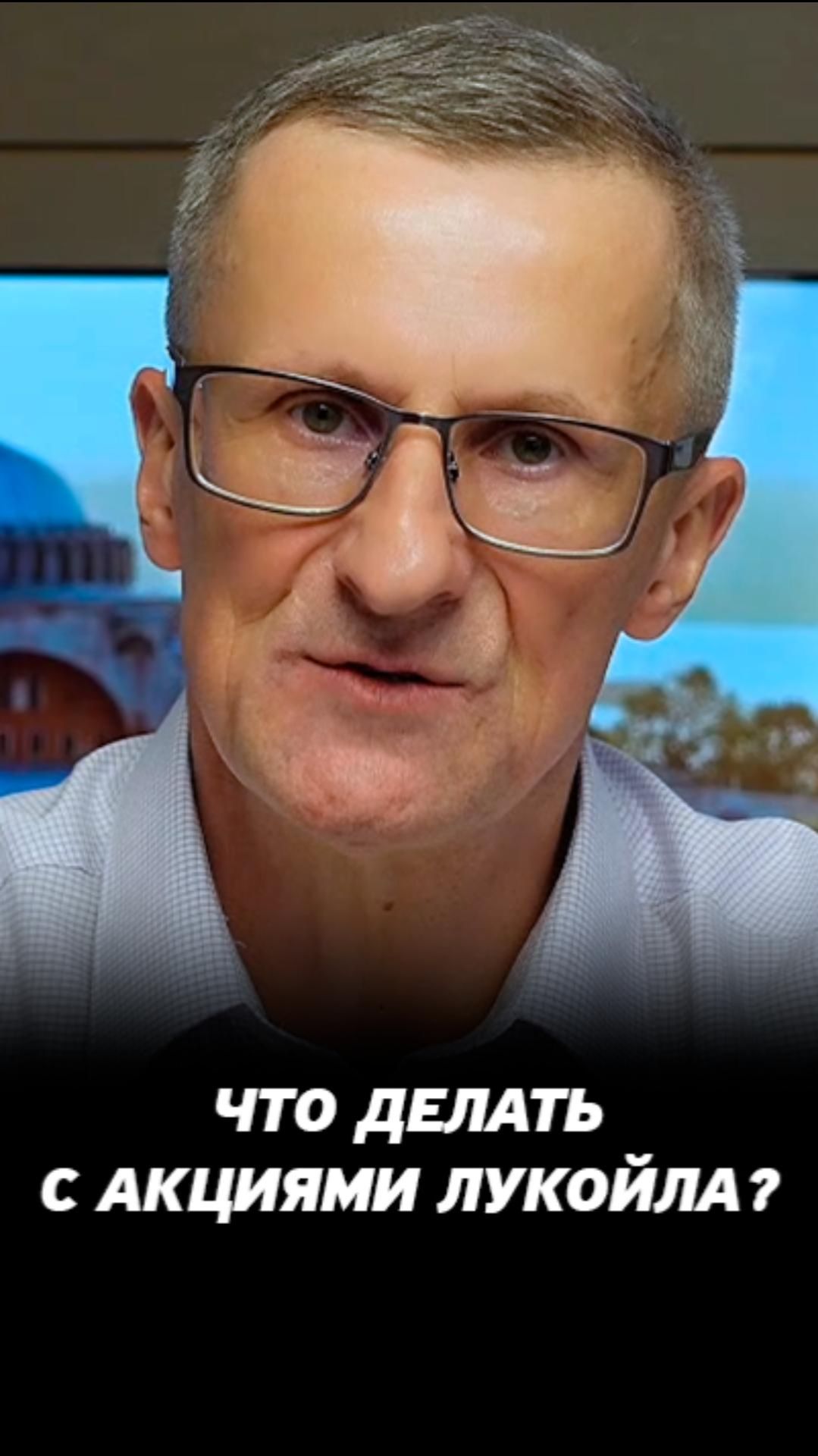 Что делать с Лукойлом сейчас? #трейдинг #акции #теханализ #мосбиржа #техническийанализ