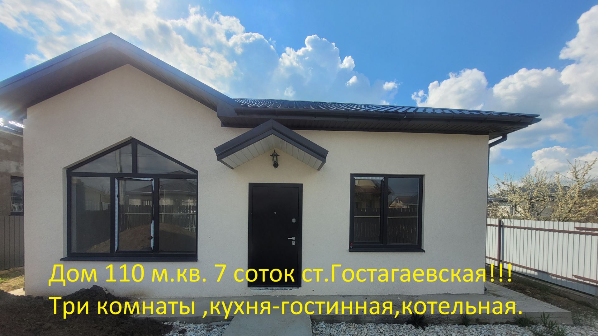 Прекрасный дом 100 м.кв.ст.Гостагаевская. Три комнаты.7 соток земли.