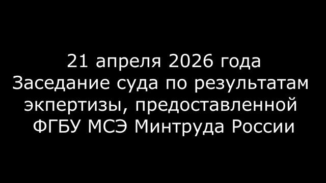 Заседание Рославльского городского суда 21.04.26
