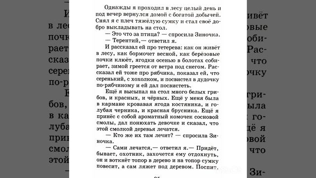 Лисичкин хлеб.
М.М.Пришвин