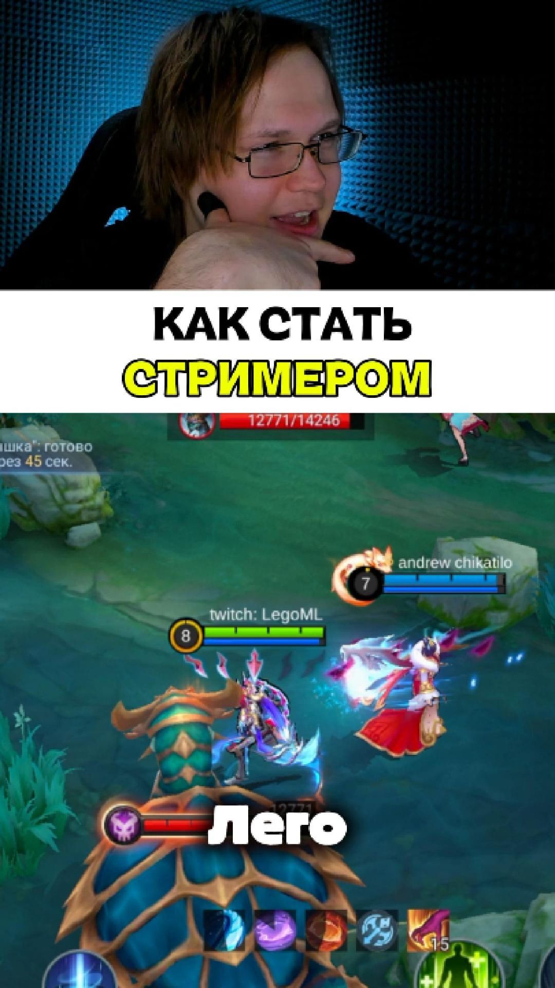 Как стать стримером в 2026 году #LegoML #ЛегоМЛ #mobilelegends #mlbb