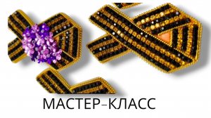 Мастер-класс вышивка броши Георгиевская лента с набором материалов