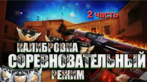 Калибровка в мм | стандофф2  | 2 часть