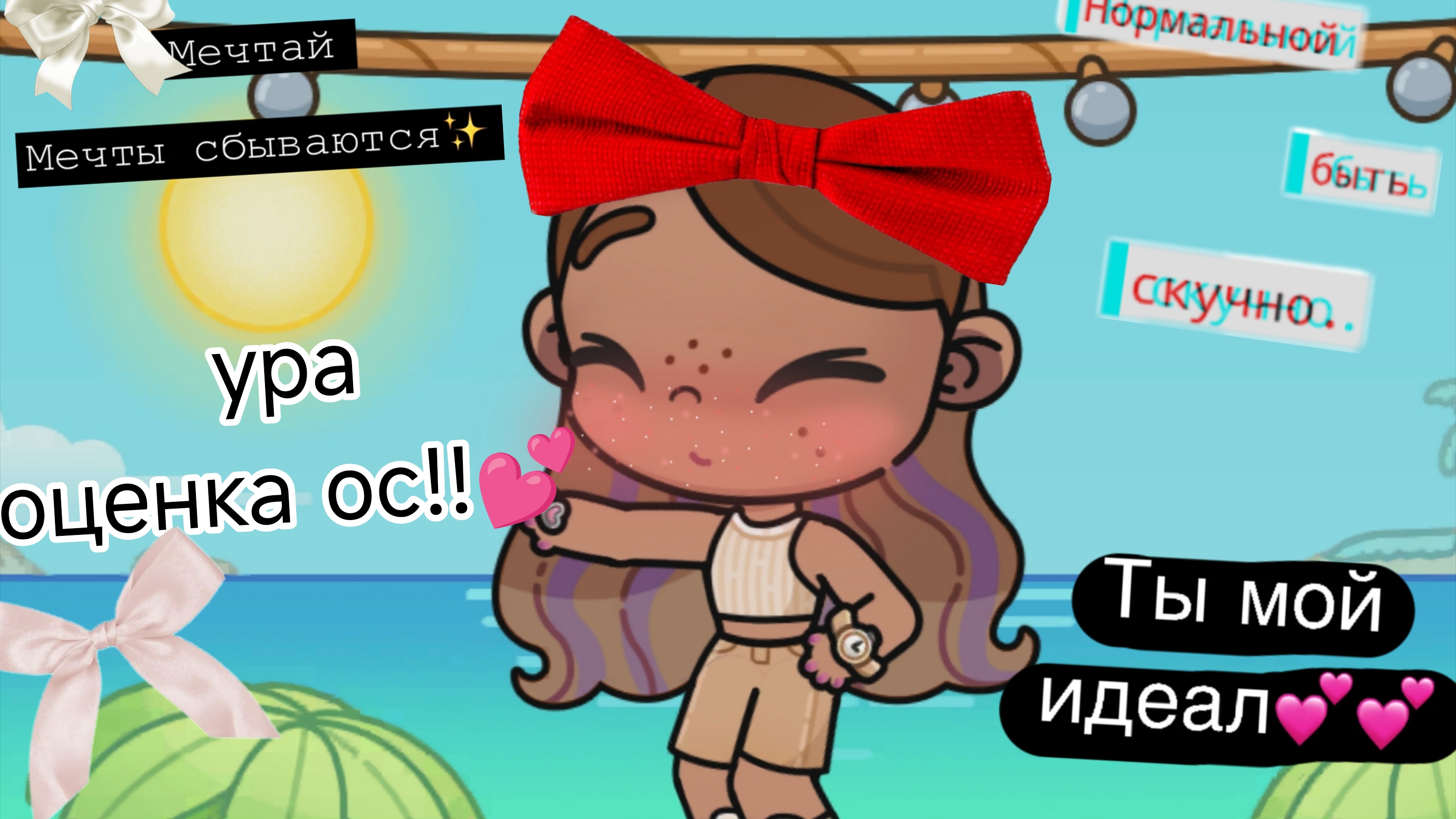 💅ура оценка ос❗❗ 💕🌻🌊