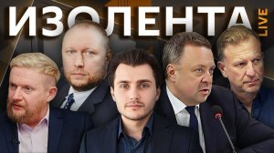 Изолента live. Имеет ли Иран право на "ядерку" и что делать с вейпами