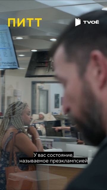 Питт (2025) Смотри на TVOЁ!