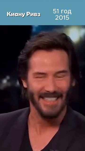 Как Киану Ривз выглядел в 26, 40 и 62 года