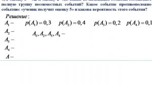 Сложение вероятностей-1  часть