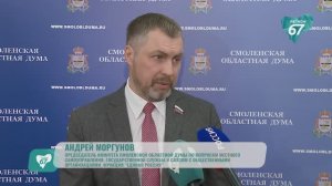 На заседании комитета Смоленской облдумы обсудили публичные слушания и работу НКО