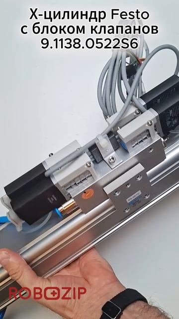 Х цилиндр Festo в сборе с блоком клапанов 9.1138.0522S6