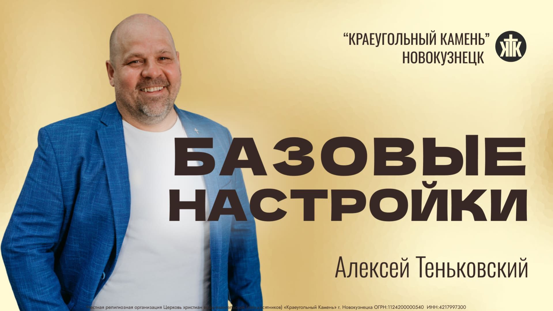 Алексей Теньковский 