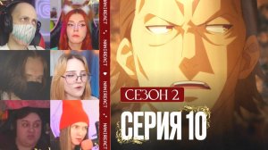 Реакция стримеров на ОТЦА АЯНОКОДЖИ: ПРОЩАНИЕ С КАРУИЗАВОЙ. Класс превосходства, 2 сезон, 10 серия.