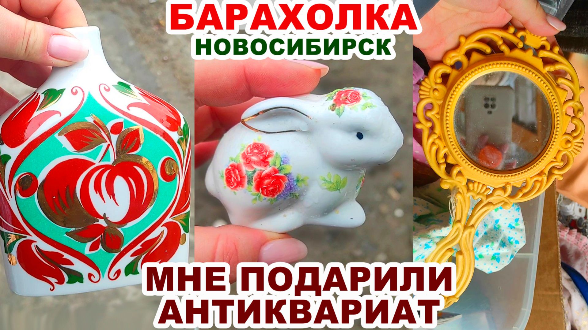 ДЕНЬ РОЖДЕНИЯ И ПОДАРКИ. Винтаж и антиквариат. Посуда СССР. Фарфор и хрусталь. Блошиный рынок.