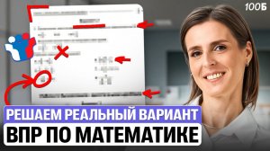 Решаем реальный вариант ВПР по математике 7 класс | Ольга Александровна