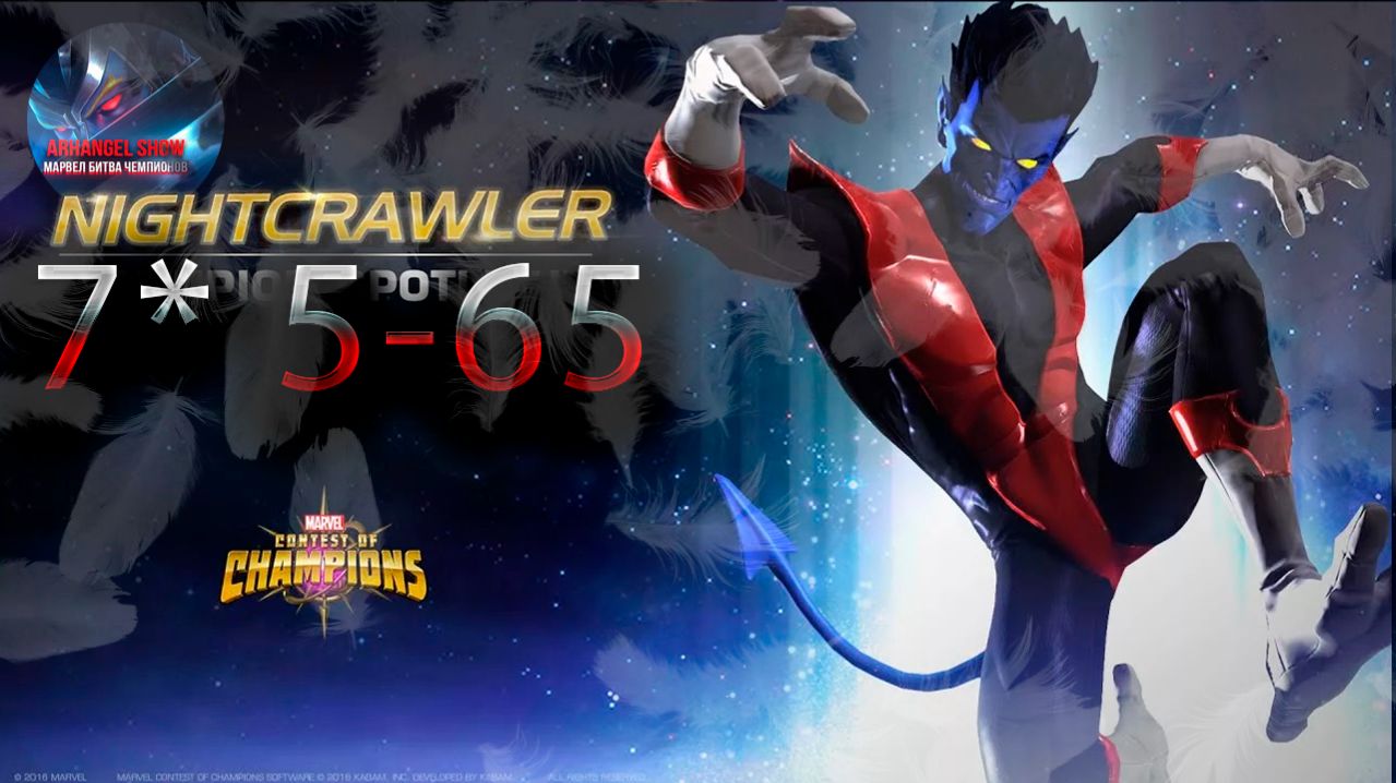 Ночной Змей 7* 5-65♦ Marvel: Contest Of Champions♦ Марвел: битва чемпионов♦