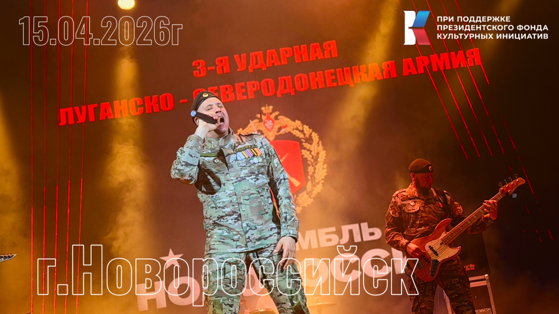 Новороссийск 12.04.2026