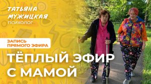 Вот это и есть богатство! | Разговоры с мамой