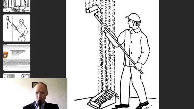 Занятие № 13 Технология малярных работ обучение