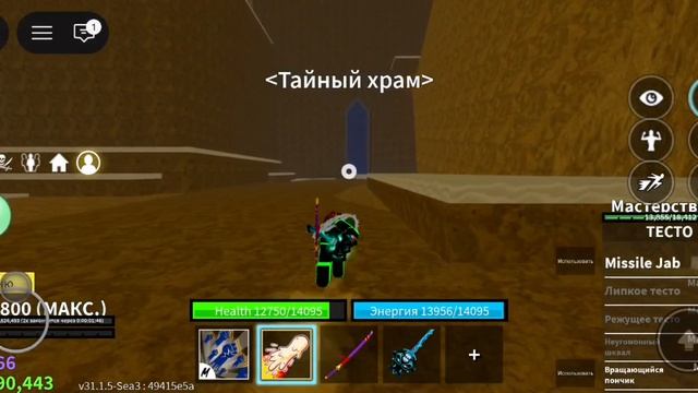 Гайд как получить мечь яму в Blox Fruit