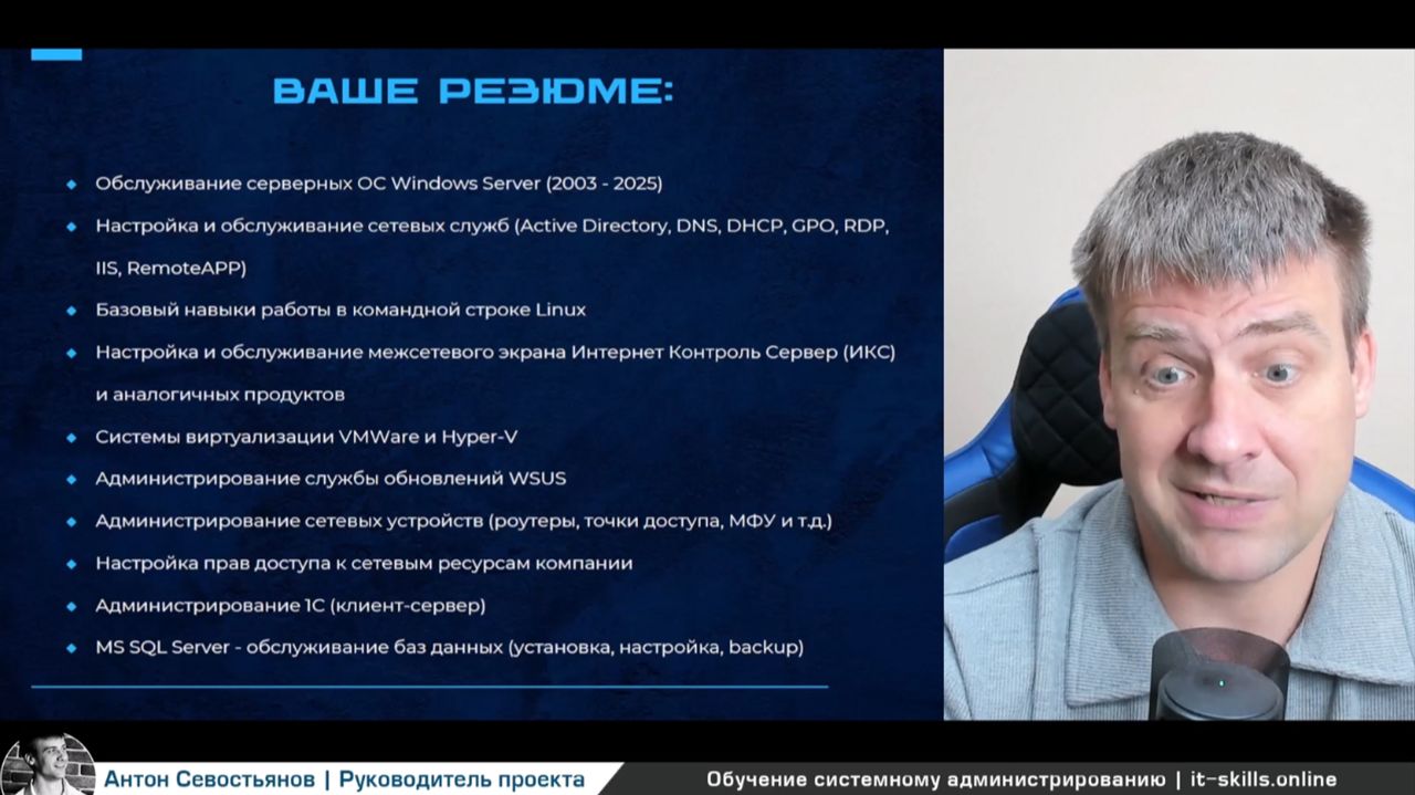 Резюме сисадмина на 200К+ Хочешь так же?