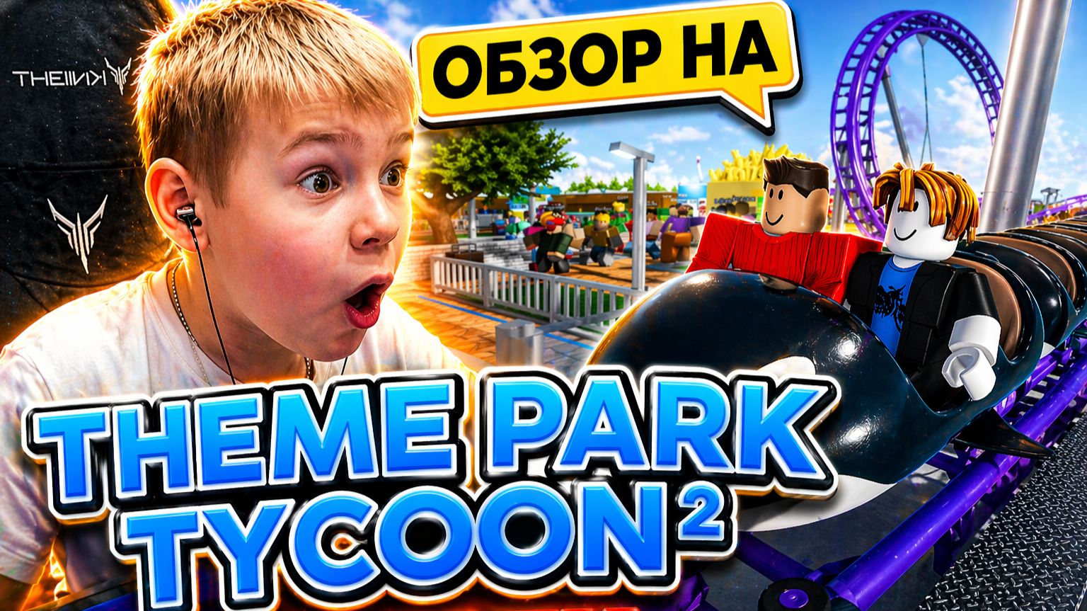 Обзор на Theme Park Tycoon 2 | Создаю свой парк мечты с нуля в Роблокс 🔥🎢 | Roblox