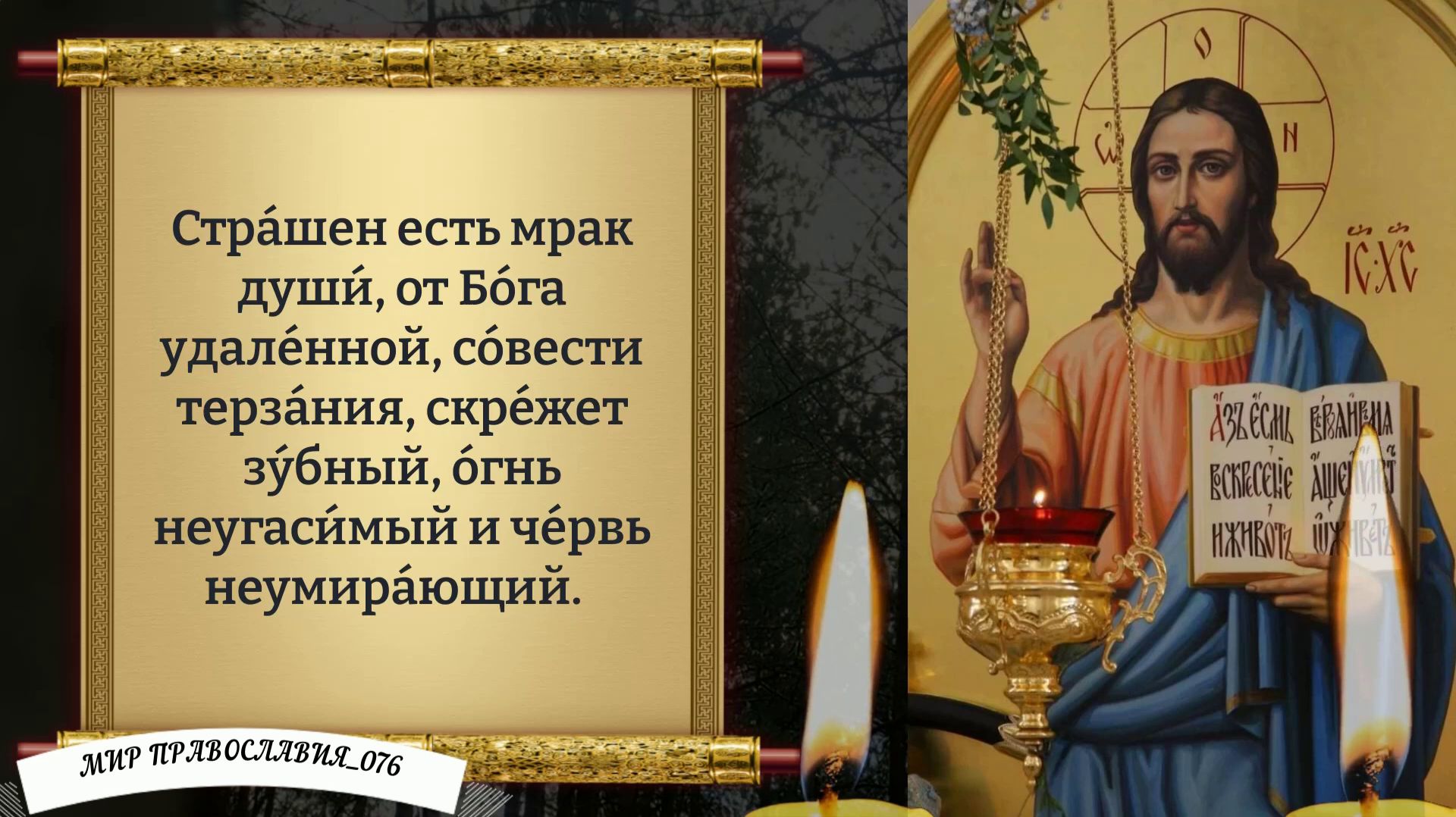 Молитва на Радоницу! Православие.