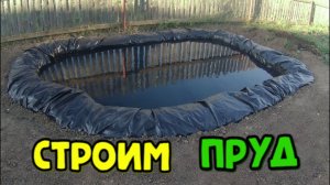 Как сделать пруд своими руками на даче? Делаем пруд на участке самостоятельно