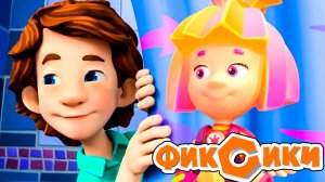 Фиксики — Мультфильм | Фиксики мультики для малышей | Развивающий мультик игра фиксики