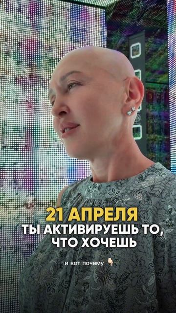 Это Произойдет 21 Апреля 2026 / Читай Описание