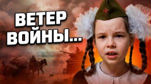 Стих на конкурс! 🔥 Дети читают стихи о войне на 9 мая. Стихотворение Ветер войны поэт С. Кадашников