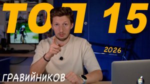 ТОП 15 Гравийных велосипедов 2026
