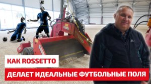 Как в России делают идеальные футбольные поля. Лазерный планировщик Rossetto LSR 1.6