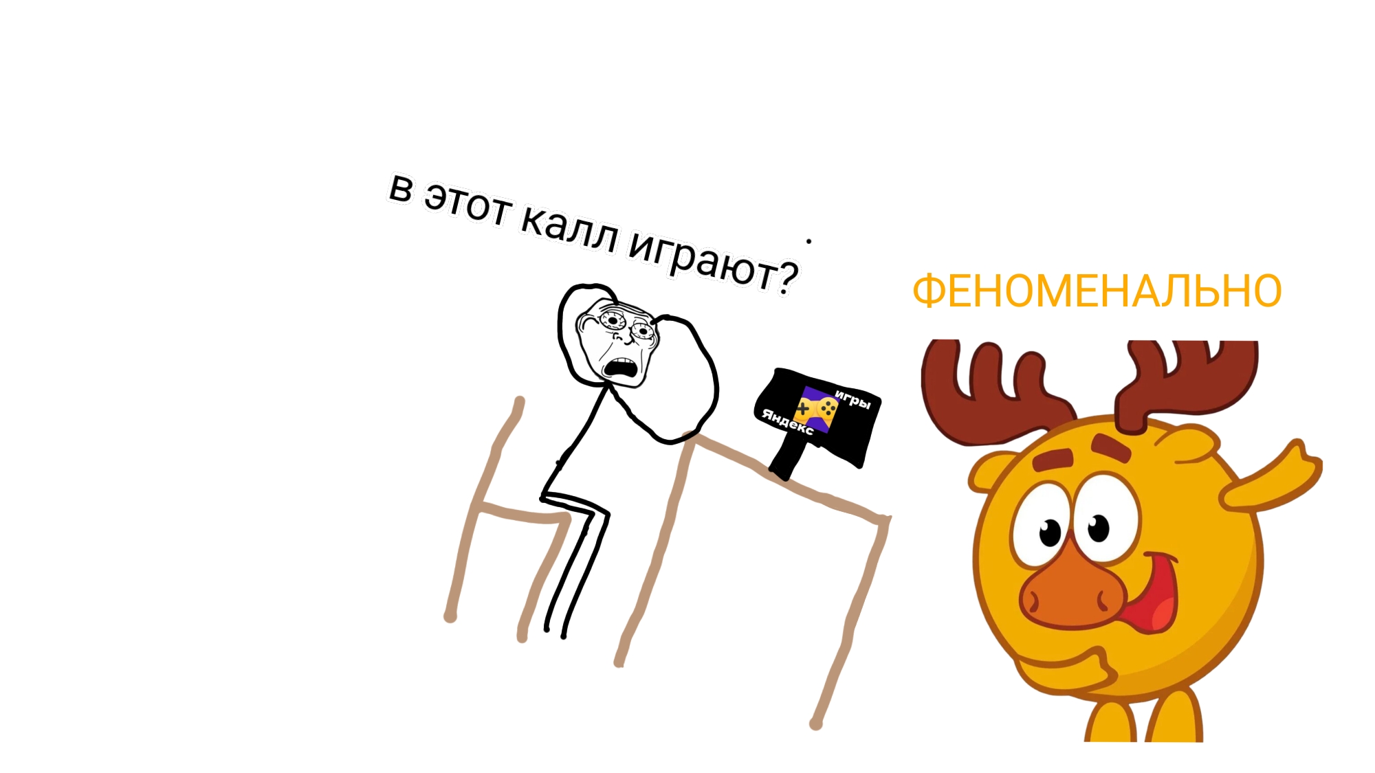 играю в кринжовые игры в Яндекс играх 3 часть