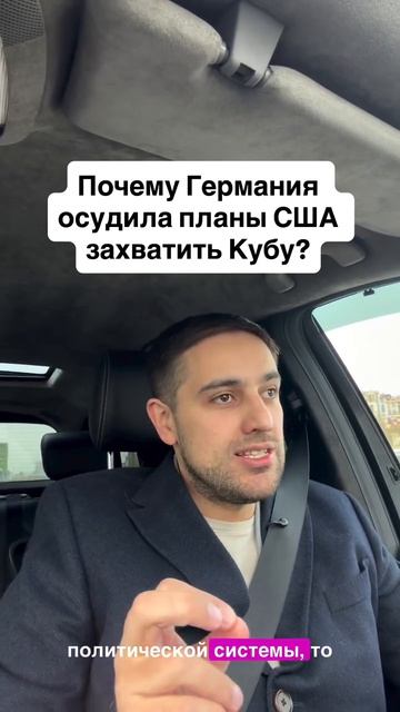 Почему Германия осудила планы США захватить Кубу?