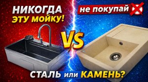 Выбираешь мойку на кухню? Не делай ЭТИ ошибки (2026). Как выбрать хорошую мойку на кухню?