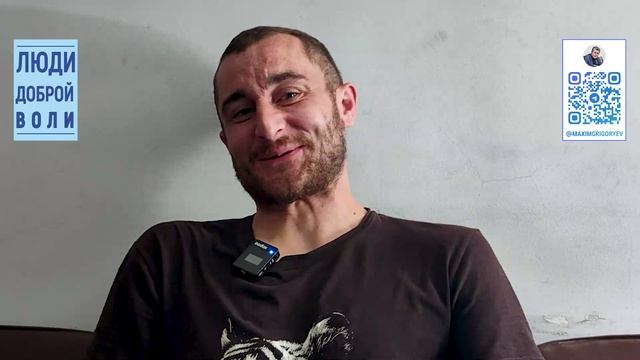 Люди доброй воли