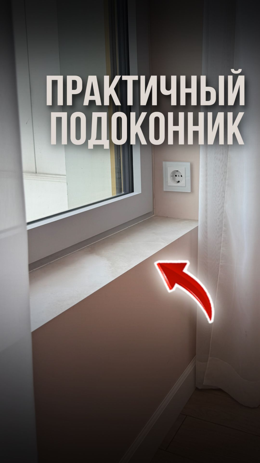 Подоконник из керамогранита