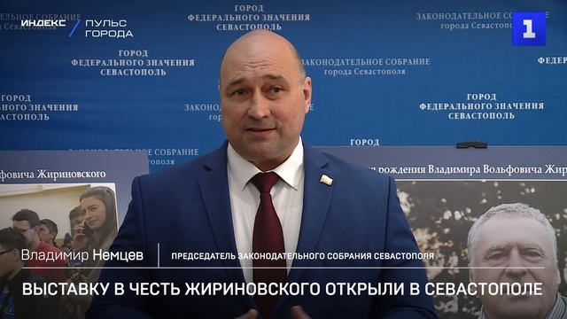 Выставку в честь Жириновского открыли в Севастополе