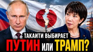 Япония между США и Россией: дипломатия за кулисами и вызовы Токио