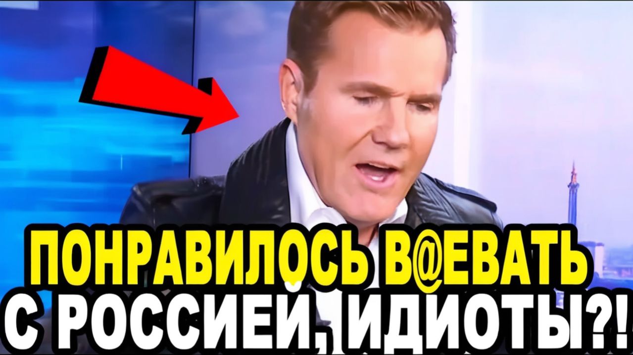 У НЕМЦЕВ ВОЛОСЫ ДЫБОМ! Звезда Германии РАЗОРВАЛ ЗАЛ СЛОВАМИ О РОССИИ и Жестко Приземлил Мерца!