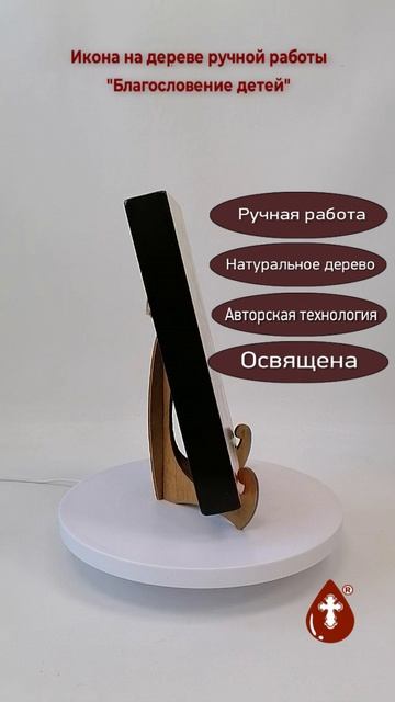 Благословение детей, 18x24x3 см, арт Ид4826