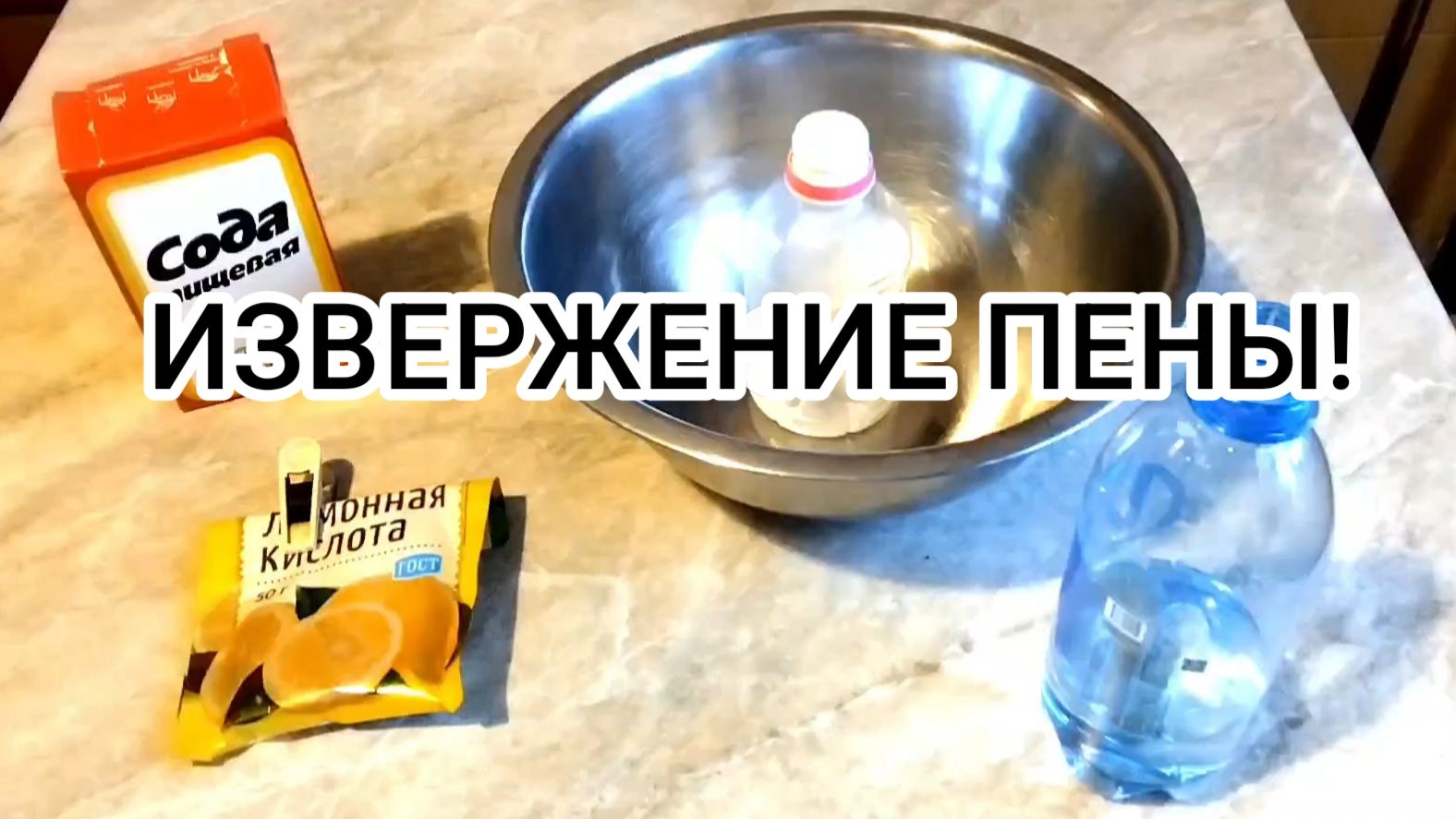 ИЗВЕРЖЕНИЕ ПЕНЫ!