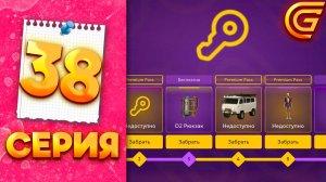 ПРОШЛА SEASON PASS ЗА 1 ДЕНЬ? ✅ - ПУТЬ МИЛЛИОНЕРШИ на ГРАНД МОБАЙЛ #38