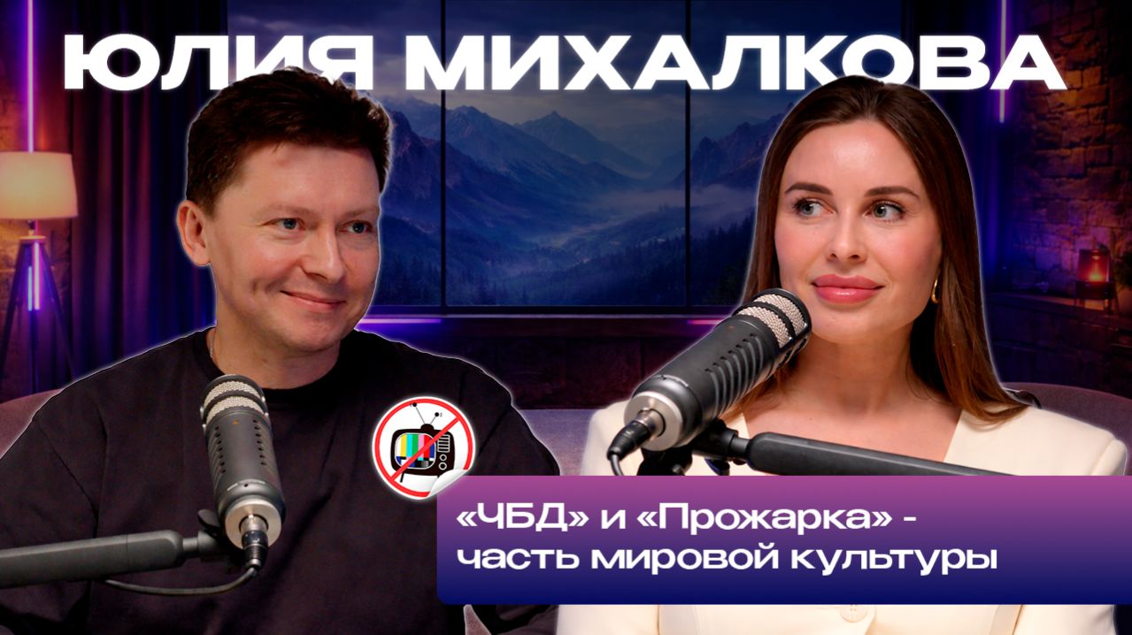 Уральские пельмени, ЧБД, отмена юмористов, шутки ниже пояса и корпоратив мечты // Юлия Михалкова